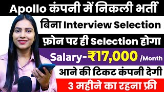 Apollo कंपनी में निकली भर्ती  Apollo Recruitment 2024  Fresher Jobs   Best Private Job 2024 [upl. by Bevvy]