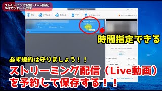 【Windows10】色々な動画をURLだけで簡単に保存する方法。ストリーミング配信（Live動画）もVideoProcでダウンロード可能！予約録画も可能。 [upl. by Westerfield]