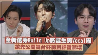 【Build up】全新選秀前DAY6成員Yeo One也參賽 公開舞台高水準驚豔全場 [upl. by Eussoj535]