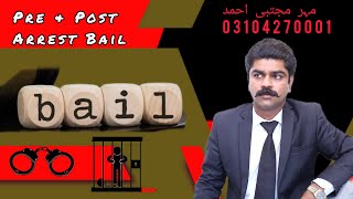 Bail law  bail law and procedure  law of bail in pakistan  bail video  court  ضمانت  law [upl. by Repip402]