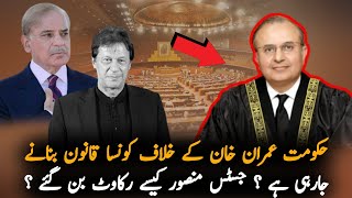 What Law Pakistan Govt Going Make Against Imran Khan   Justice Mansoor Ali Shah Latest News [upl. by Nudnarb]