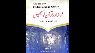 Lecture No 4Arabic for Understanding QuranADP 4th semester by iubAzan ka tarof [upl. by Stig]