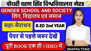 Gender school and Society Complete Book revision MAHAMARATHON Bed 2nd Year By Bhavna Tyagi [upl. by Kahler]