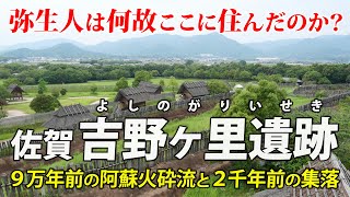 吉野ヶ里遺跡は何故ここに？ ｜ 9万年前の阿蘇火砕流をバイクと徒歩で見てまわる [upl. by Ariom]