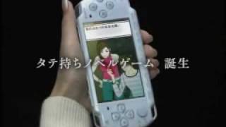 Anata o Yurusanai Trailer  Playstation Portable [upl. by Orth535]