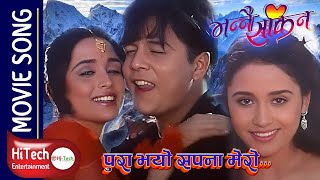 Pura Bhayo Sapana Mero  Bhannai Sakina Movie Song  Dilip Rayamajhi  Sanchita Luitel Udit Narayan [upl. by Ebner]