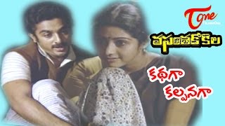 Vasantha Kokila Movie Songs  Kathaga Kalpanaga  Kamal Hassan  Sridevi [upl. by Schriever184]