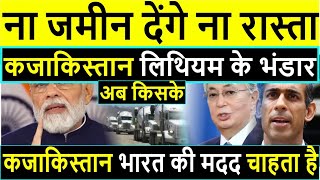 फिर खेल पलटाकजाकिस्तान ने चीन नहीं भारत को FDI के लिए कहा Kazakhstan seeks FDI from India [upl. by Staley]