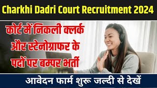 Charkhi Dadri Court Recruitment peon and stenographar apply offline [upl. by Mears]