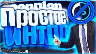 КАК СДЕЛАТЬ ИНТРО БЕЗ ПРОГРАММ ЗА 5 МИНУТ  Туториал [upl. by Ahserak]