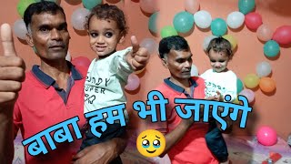 बाबा हम भी जाएंगे  dada pota vlog  tuktuk ki Masti Dada pota ki bate  myfirstvlog vlog [upl. by Stevie489]