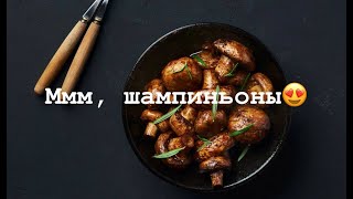 Шампиньоны фаршированные на сковороде со сливками и сыром шампиньоны [upl. by Ardnu]