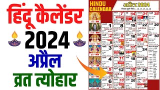 Hindu Calendar 2024 April  अप्रैल 2024 माह के सारे व्रत और त्यौहार की तिथियां  Calendar 2024 April [upl. by Einama]