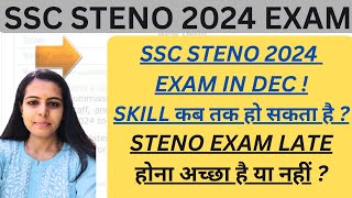 SSC STENO 2024 EXAM DATE  SSC STENO 2024 SKILL कब तक हो सकता है  STENO EXAM LATE होना अच्छा है [upl. by Jeannette]