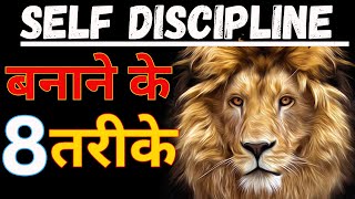 Master Self Discipline ll 8 Powerful Tips ll Inspirational Video [upl. by Asaert]