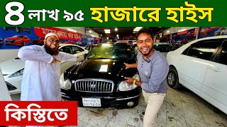 কিস্তিতে গাড়ি কিনুন নতুন বছরে  Used car price in Bangladesh 2024  Second hand car price in BD [upl. by Kary]