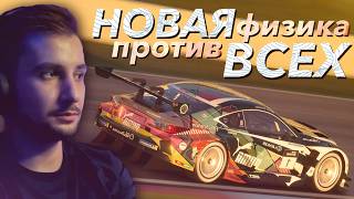 НОВАЯ ФИЗИКА против ВСЕХ  Gran Turismo 7 [upl. by Essirahs]