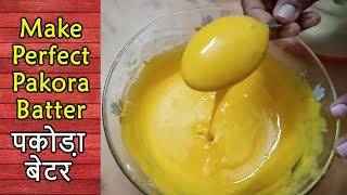 Pakora Batter  पकोड़ा बेटर  PAKORA BATTER  pakora batter with besan [upl. by Partan]