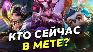 МЕТА 31 СЕЗОНА КЕМ ЛУЧШЕ ИГРАТЬ MOBILE LEGENDS BANG BANGМОБАЙЛ ЛЕГЕНДС [upl. by Suoicerpal]