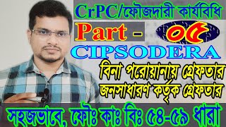 The Code of Criminal Procedure 1898 CrPC Part 5 CIPSODERA ফৌজদারি কার্যবিধি section 54 to 59 [upl. by Archle]