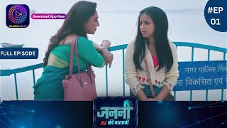 Janani AI Ke Kahani  New Show  Full Episode 01  जननी एआई की कहानी  Dangal TV [upl. by Etterrag]