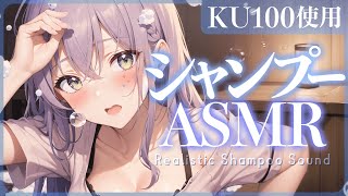 【KU100ASMR】ごしごし疲れを搾り取るシャンプーでさっぱり熟睡♡囁きShampooEar massage【沙汰ナキア睡眠導入】 [upl. by Kameko]