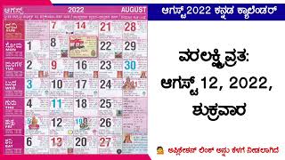 Kannada Calendar 2022 august  August 2022 Kannada Calendar  kannada calendar 2022  ಆಗಸ್ಟ್ ಕೆನಡಾ [upl. by Nnad]