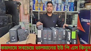 সবথেকে ভালমানের ইউ পি এস কিনুন কমদামে power gird 650va 300watt ups price apollo 650va ups price [upl. by Aikrehs229]