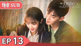 My Little Happiness EP 13《Hindi SUB》《Eng SUB》Full episode in hindi  Chinese drama [upl. by Burger]