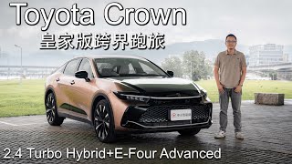 Toyota Crown皇家版跨界跑旅試駕，24 Turbo HybridEFour Advanced【新車試駕】貴族版、皇家版哪款適合你？ [upl. by Ayiotal389]