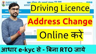 Driving licence address change online 2023  How to change address in driving licence  DL address [upl. by Johannessen]