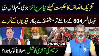 PTIs New Surprise For Govt  Govt Losing Majority  Qaidi 804 is Winning  IRK Vlog [upl. by Minnie185]