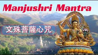 How To Enhance Wisdom Meditate On The manjushri Mantra om A Ra Pa Ca Na Dhih 文殊菩薩心咒 提升智慧 [upl. by Atsyrk]