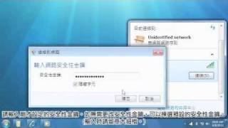 網上行 Wireless Modem 連接指南 步驟4  設定無線連接 [upl. by Violetta]