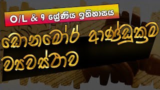 1931 ඩොනමෝර් ආණ්ඩුක්‍රම ව්‍යවස්ථාවdonamor andukrama wawastawa grade 11 histroy grade 9 histroy [upl. by Vinita]