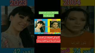 شاهد ابطال مسلسل عصر الجنون بعد مرور 18 [upl. by Drooff]