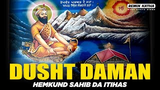 Remix Katha  Dusht Daman  Guru Gobind Singh Ji  Bachitar Natak  Baba Banta SIngh Ji [upl. by Donatelli583]