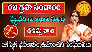 Ravi Transit 2024  Ravi Sancharam Dhanu Rasi 2024 Sagitarus Horoscope  Bhanu Koteswari Astrologer [upl. by Brion]