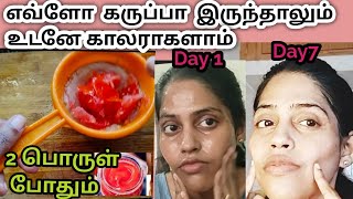 🔥🔥 தமிழ் நாட்டில் வைரல் ஆக போகும் ஃபேஸ் கிரீம் skin whitening face cream tamilone day bright cream [upl. by Kerstin]