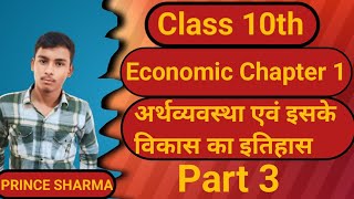 Economics class 10 chapter 1 bihar board  class 10 economics chapter 1 bihar board  10th economics [upl. by Estas]