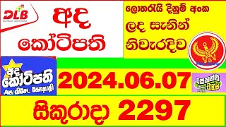 Ada Kotipathi 2297 Result 20240607 අද කෝටිපති ලොතරැයි Lotherai 2297 DLB ලොතරැයි Show ada [upl. by Nidnerb]