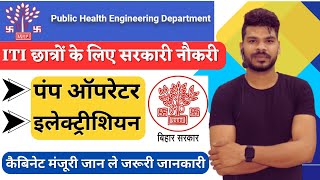 Bihar PHED Pump Operator Recruitment2023  Pump Operator Vacancy2023 [upl. by Ilke]