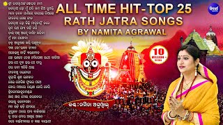 BEST 25 Jagannath Bhajans of Namita Agrawal ଶ୍ରୀ ଜଗନ୍ନାଥଙ୍କ ଷୋହଳ ନାମ ସହ ୨୫ଟି HITଭଜନ  Sidharth Music [upl. by Sampson]