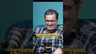 3 Trader में 70 लाख Loss कर दिया latestpodcas intradaytrading trandingstrategy stockmarket [upl. by Letsyrc]