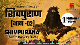 संपूर्ण शिवपुराण भाग  02  Complete Shivpuran Part 02  Shivpuran Audio Book by Rajeev Singh [upl. by Asum526]