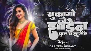 SUKAGO JE ZADEN FUL YE LAGENI  PART 2 BANJARA SONG NEW Trending Tapori Mix DJ RITESH HEMANT [upl. by Edieh987]