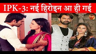 Finally IPKKND3 में होगी नई एंट्री TRP के लिए गुल खान का बड़ा जुआ [upl. by Cire]