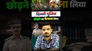 दिल्ली पुलिस छोड़ने का फैसला लिया delhipolice delhi police prashantsir shorts [upl. by Hayalat]