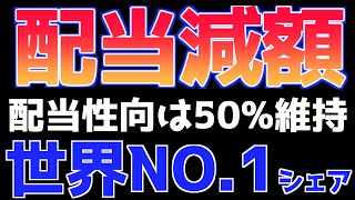 【決算】配当減額や業績予想を下回るSHOEI（ショウエイ）について紹介します【減配】 [upl. by Amolap637]