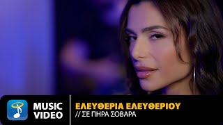 Ελευθερία Ελευθερίου – Σε Πήρα Σοβαρά  Official Music Video 4K [upl. by Jillene]